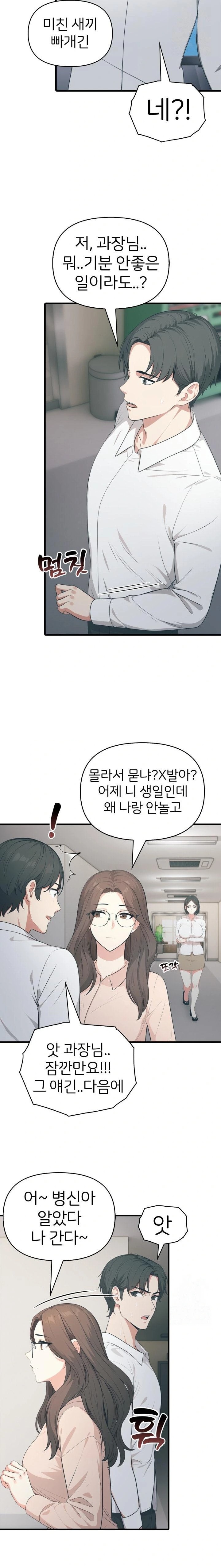A Summer Day with an Intern and a Married Female Boss Raw Chapter 10 image 8