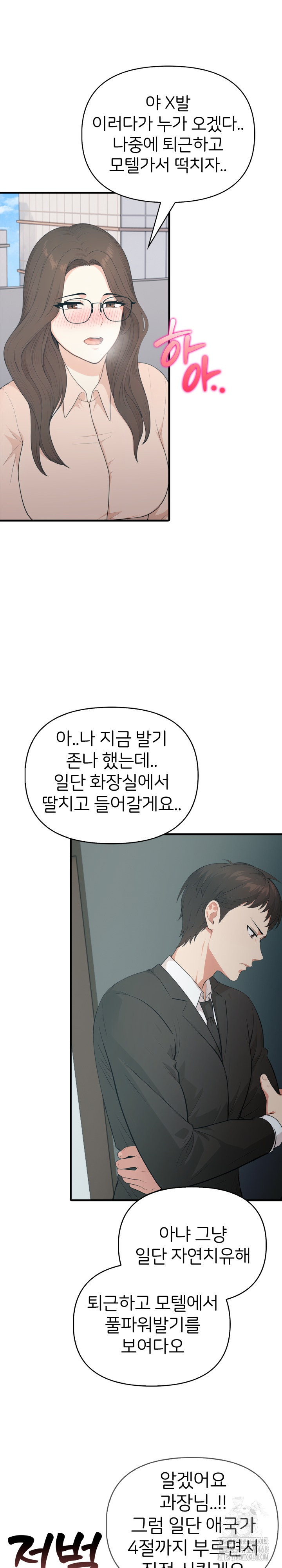 A Summer Day with an Intern and a Married Female Boss Raw Chapter 11 image 11