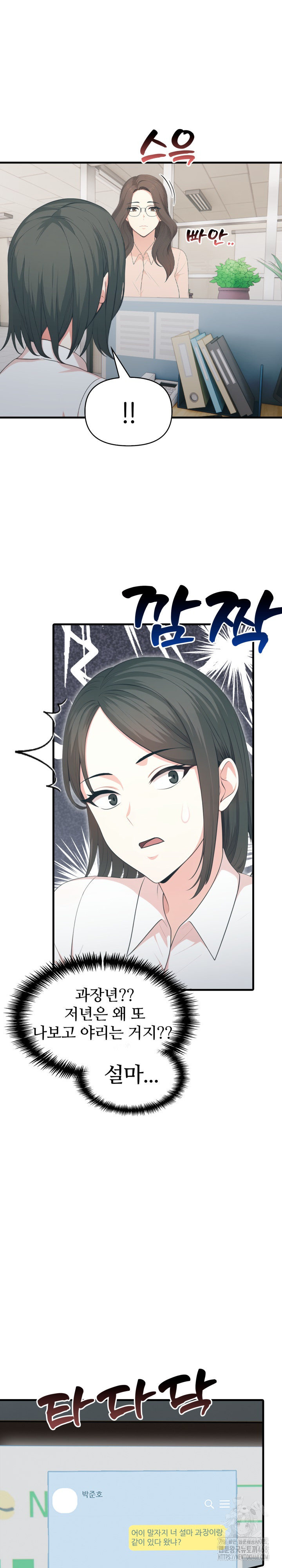 A Summer Day with an Intern and a Married Female Boss Raw Chapter 11 image 14