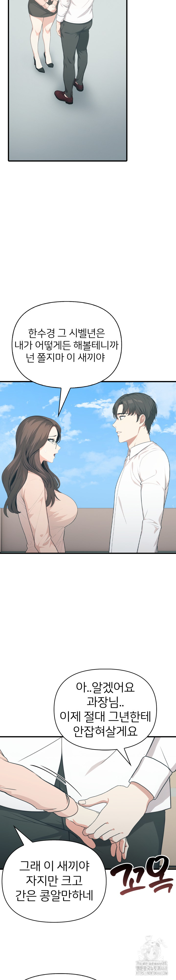 A Summer Day with an Intern and a Married Female Boss Raw Chapter 11 image 4