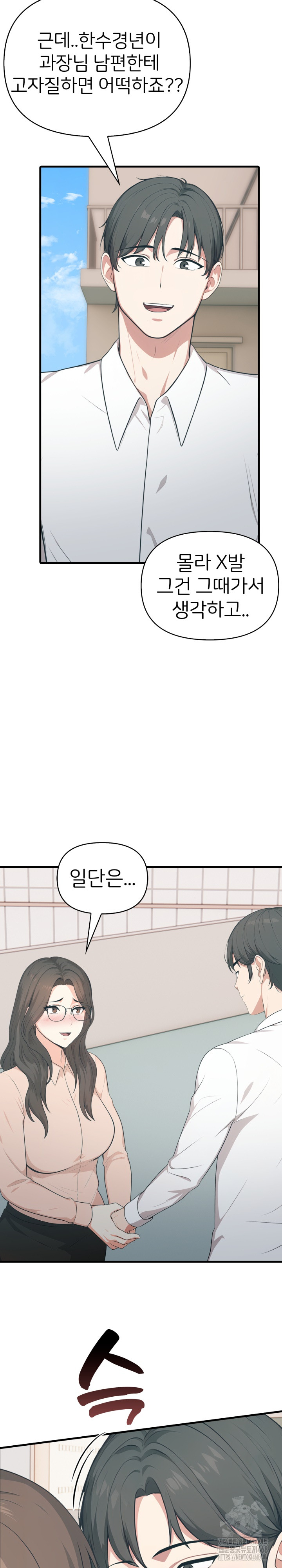 A Summer Day with an Intern and a Married Female Boss Raw Chapter 11 image 5