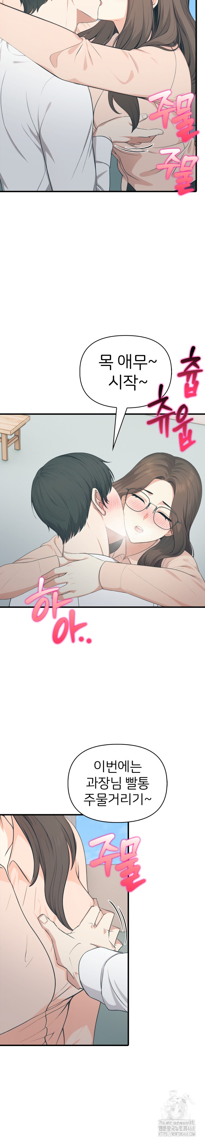 A Summer Day with an Intern and a Married Female Boss Raw Chapter 11 image 8