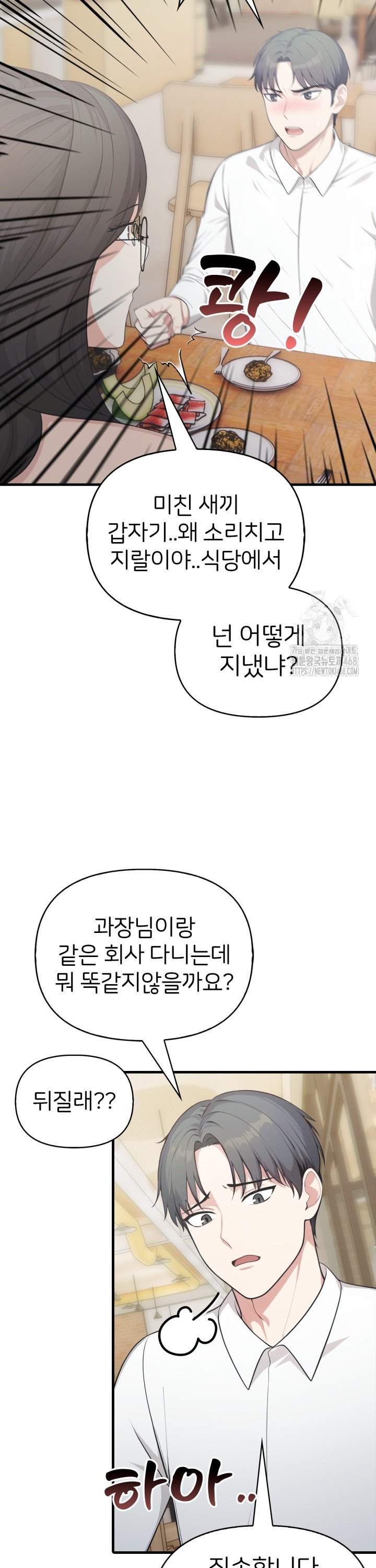 A Summer Day with an Intern and a Married Female Boss Raw Chapter 12 image 9