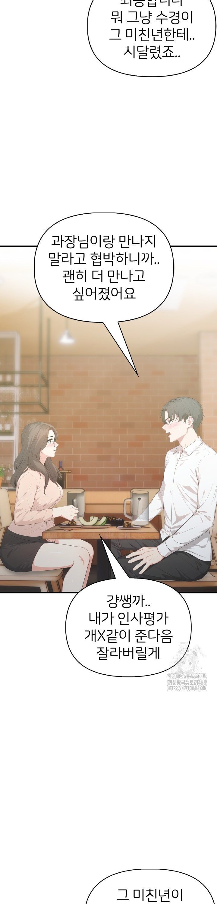 A Summer Day with an Intern and a Married Female Boss Raw Chapter 12 image 10