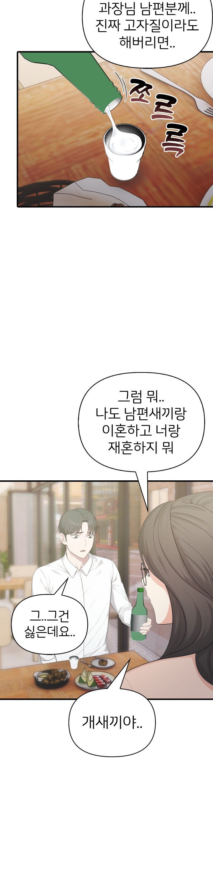 A Summer Day with an Intern and a Married Female Boss Raw Chapter 12 image 11