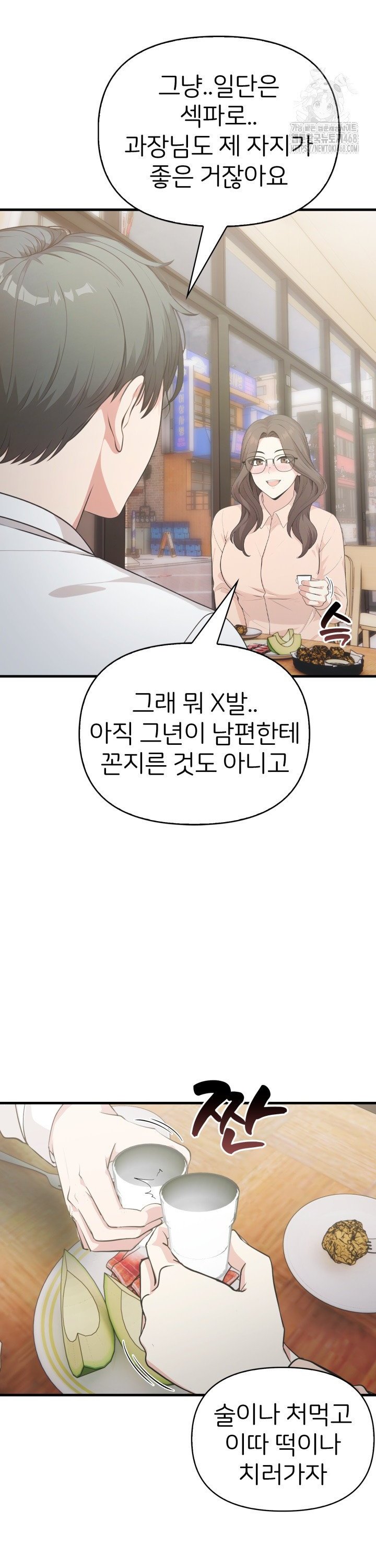 A Summer Day with an Intern and a Married Female Boss Raw Chapter 12 image 12