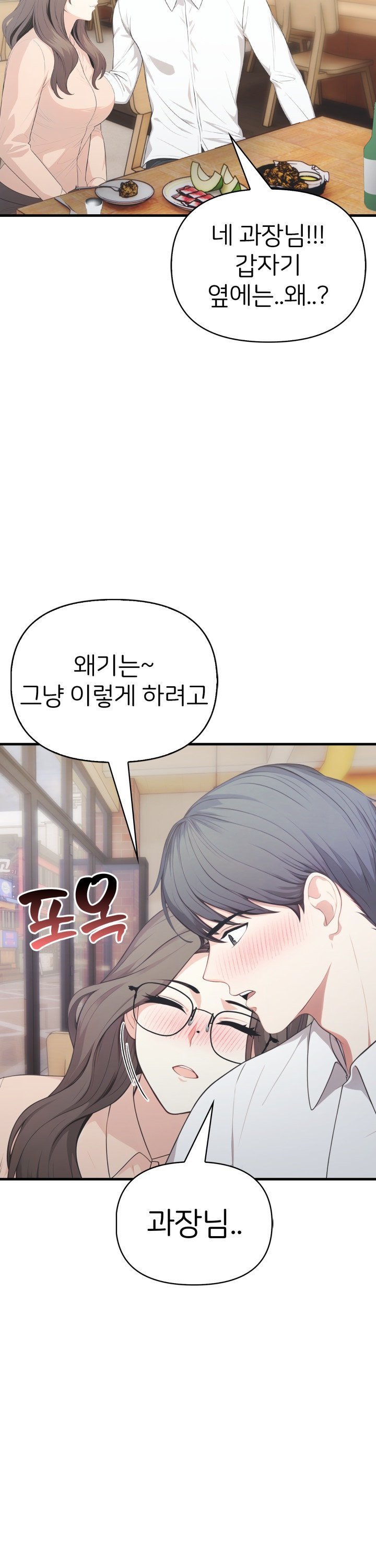 A Summer Day with an Intern and a Married Female Boss Raw Chapter 12 image 15