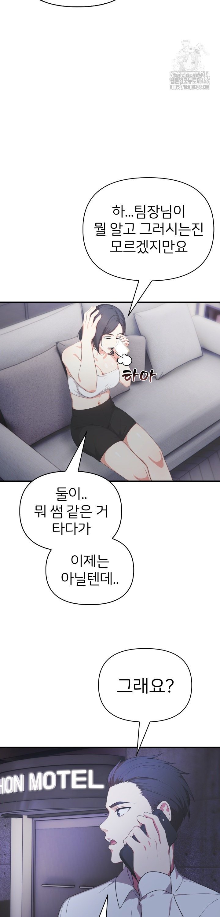 A Summer Day with an Intern and a Married Female Boss Raw Chapter 12 image 32