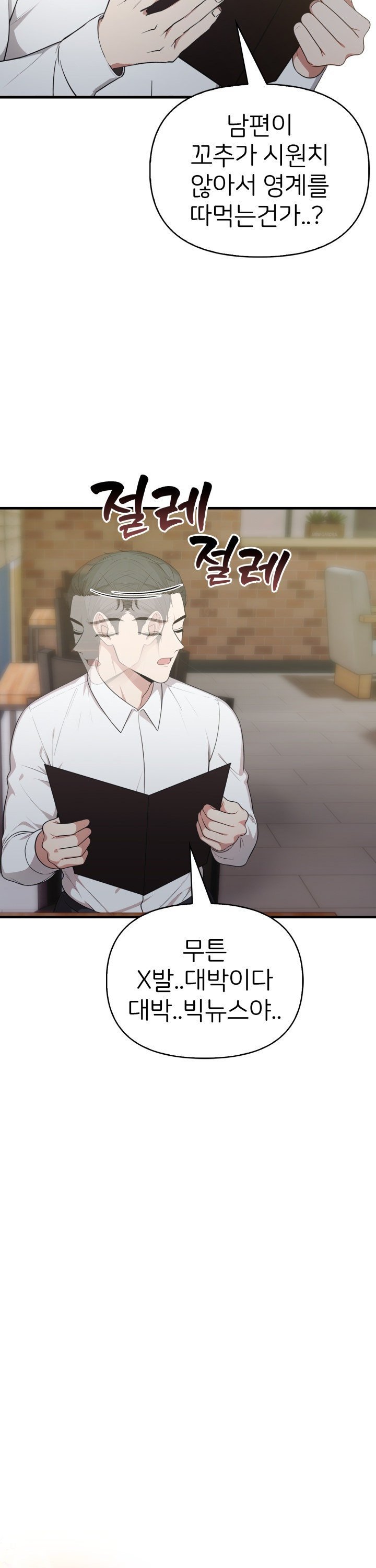 A Summer Day with an Intern and a Married Female Boss Raw Chapter 12 image 3