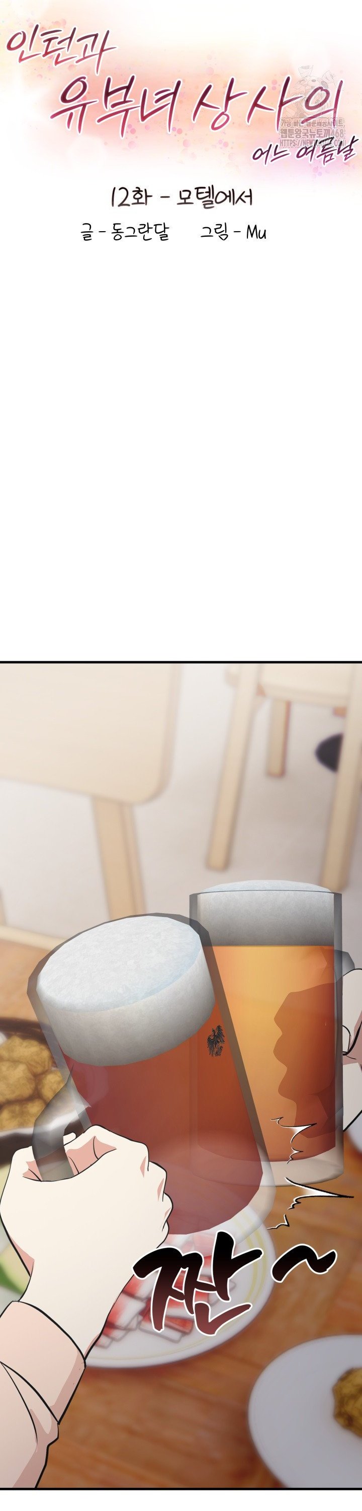 A Summer Day with an Intern and a Married Female Boss Raw Chapter 12 image 4