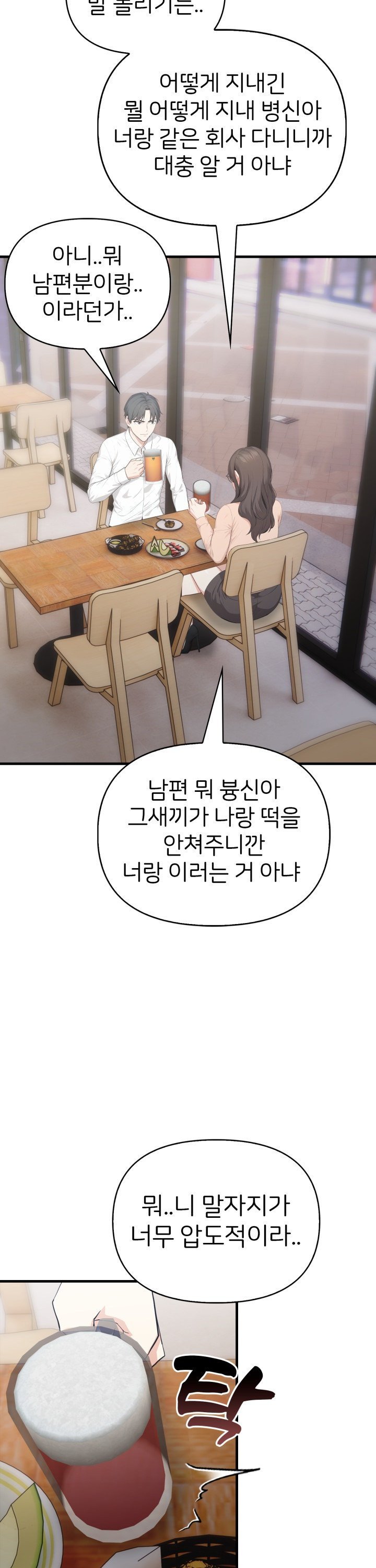A Summer Day with an Intern and a Married Female Boss Raw Chapter 12 image 7