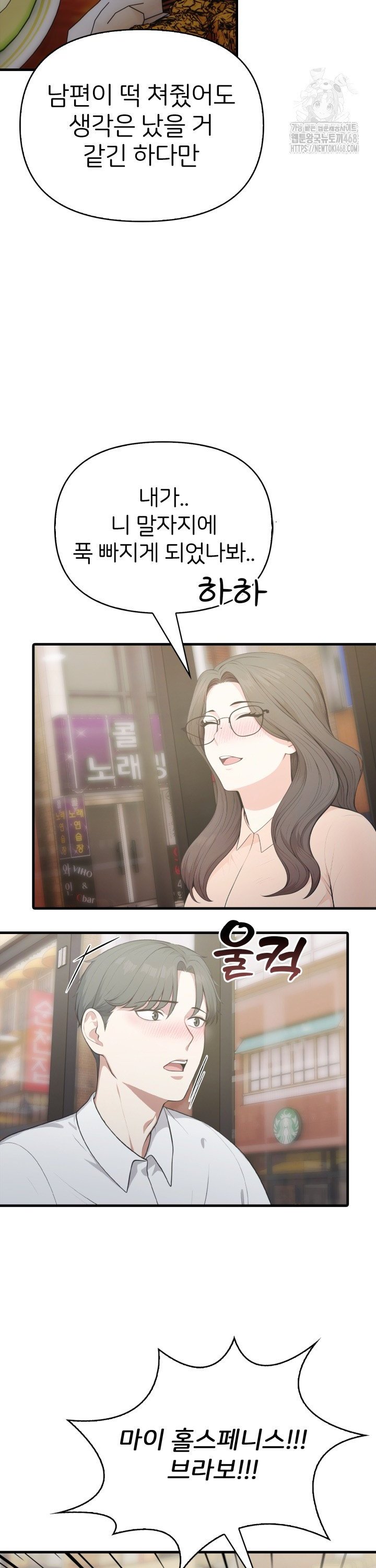 A Summer Day with an Intern and a Married Female Boss Raw Chapter 12 image 8