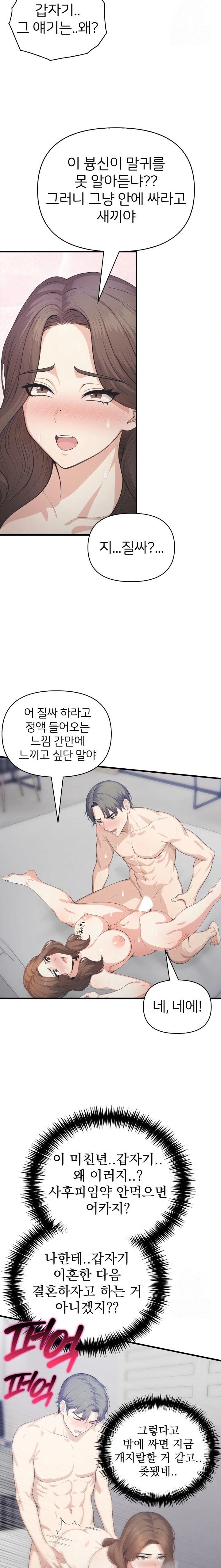 A Summer Day with an Intern and a Married Female Boss Raw Chapter 13 image 4