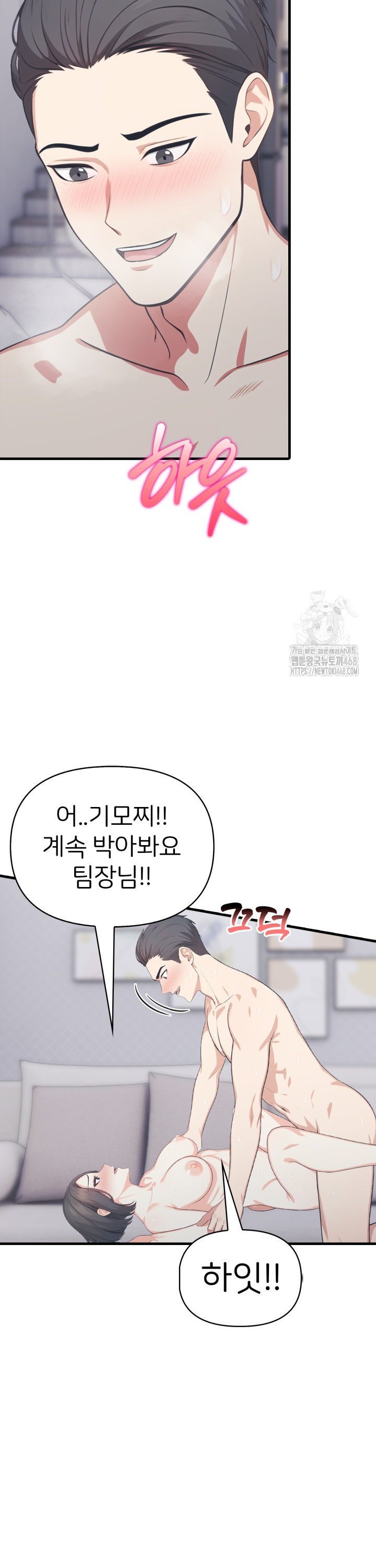 A Summer Day with an Intern and a Married Female Boss Raw Chapter 14 image 9
