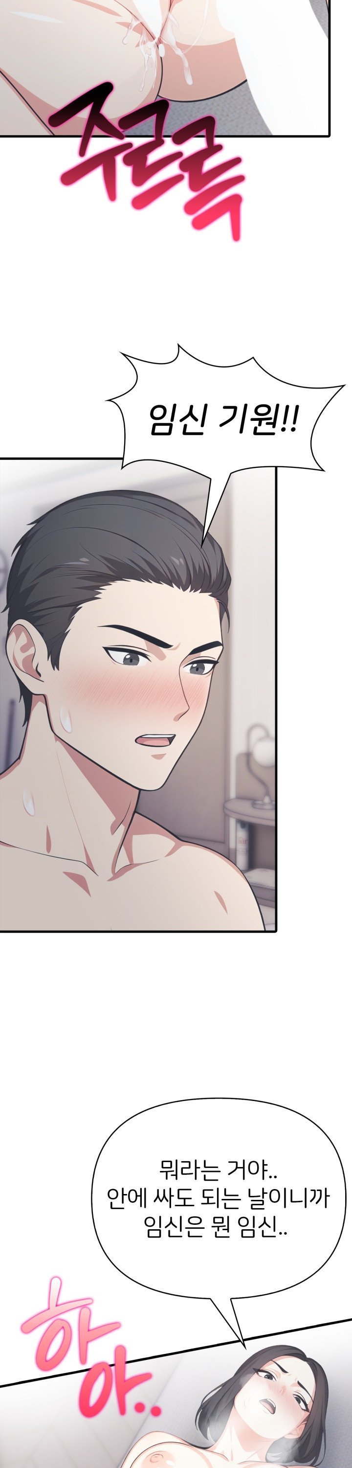 A Summer Day with an Intern and a Married Female Boss Raw Chapter 14 image 19