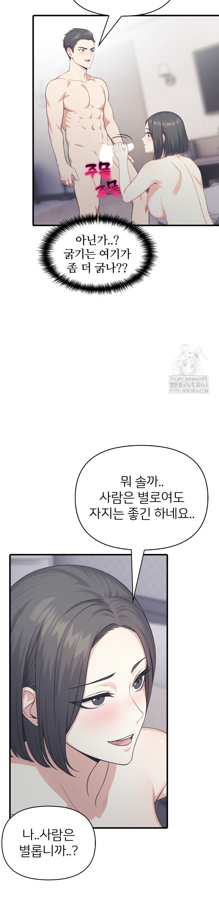 A Summer Day with an Intern and a Married Female Boss Raw Chapter 14 image 21