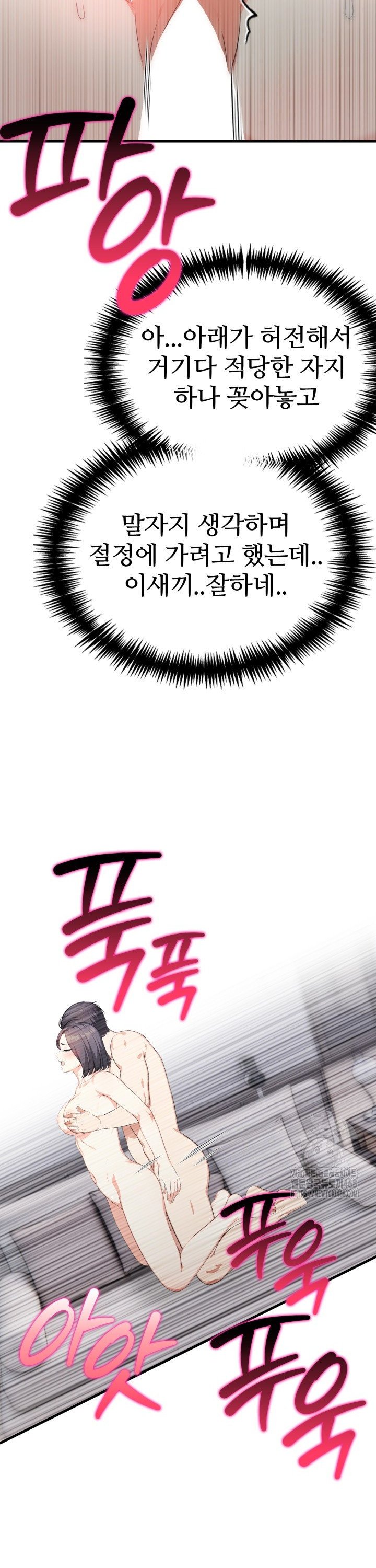 A Summer Day with an Intern and a Married Female Boss Raw Chapter 14 image 2