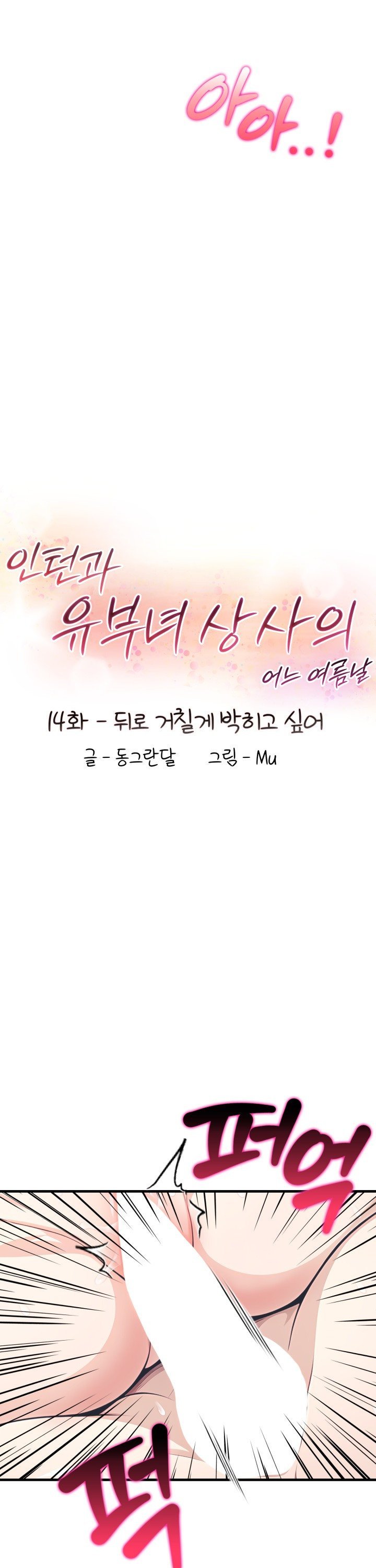A Summer Day with an Intern and a Married Female Boss Raw Chapter 14 image 3