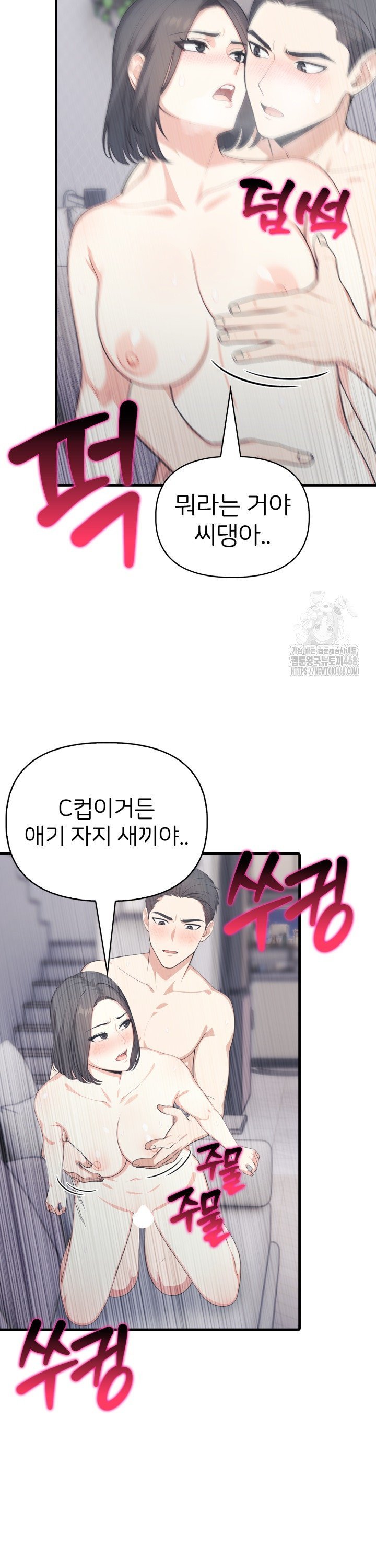 A Summer Day with an Intern and a Married Female Boss Raw Chapter 14 image 5