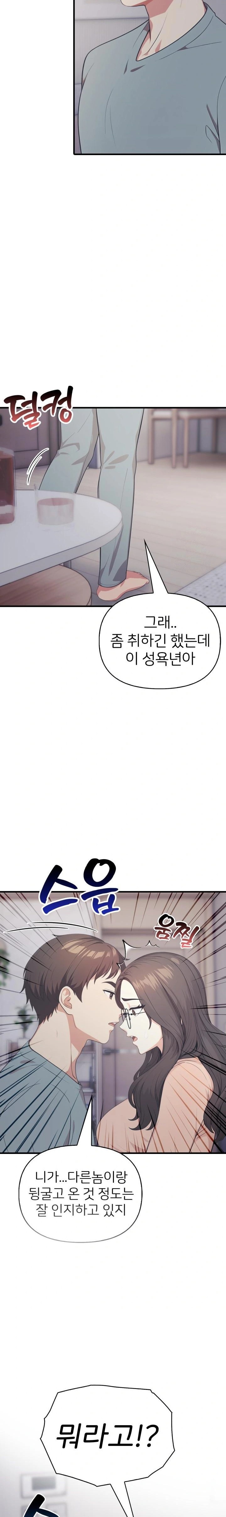 A Summer Day with an Intern and a Married Female Boss Raw Chapter 15 image 9
