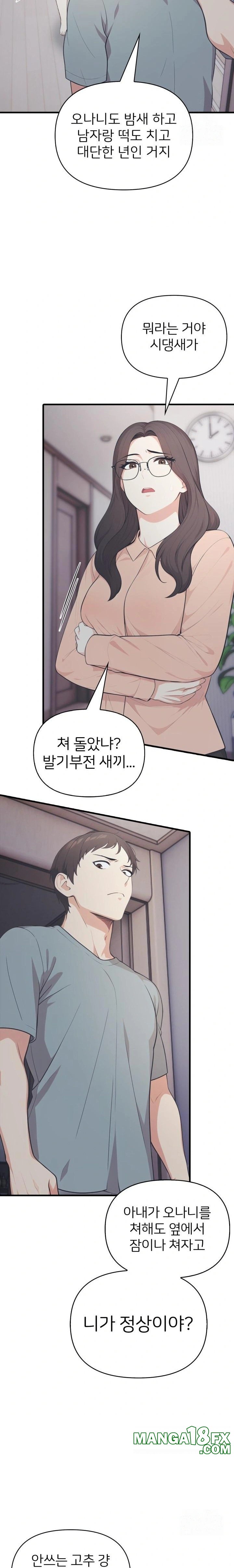A Summer Day with an Intern and a Married Female Boss Raw Chapter 15 image 11