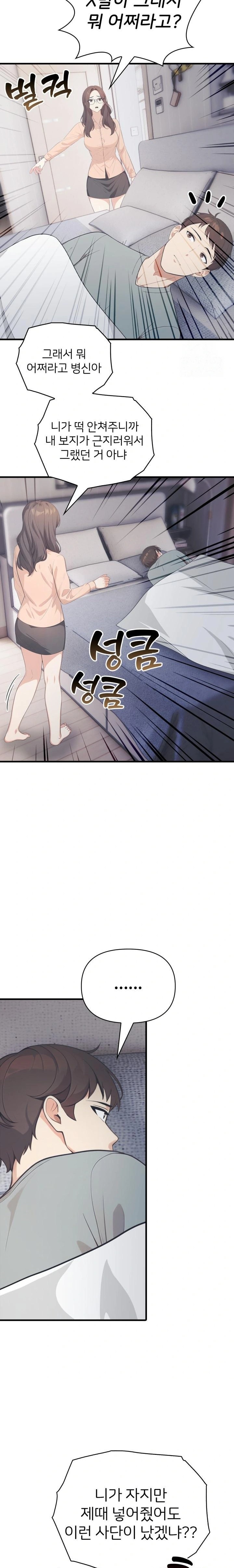 A Summer Day with an Intern and a Married Female Boss Raw Chapter 15 image 16