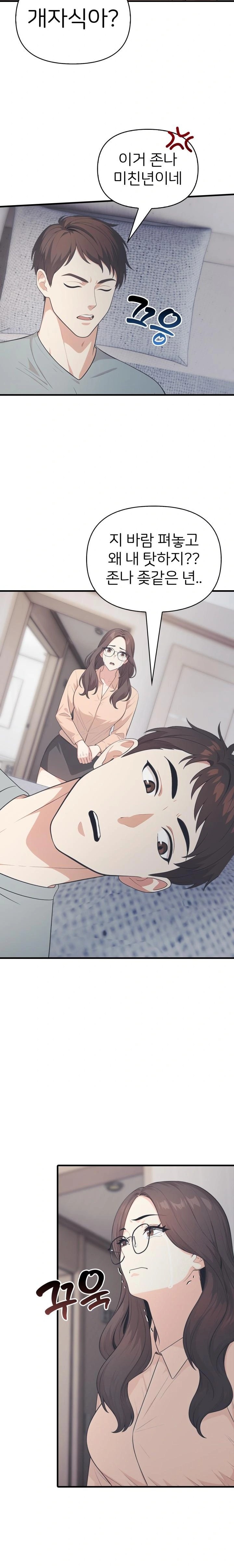 A Summer Day with an Intern and a Married Female Boss Raw Chapter 15 image 18