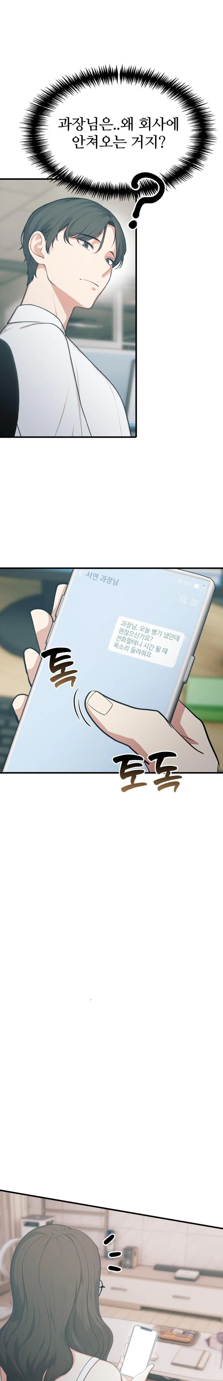 A Summer Day with an Intern and a Married Female Boss Raw Chapter 16 image 19