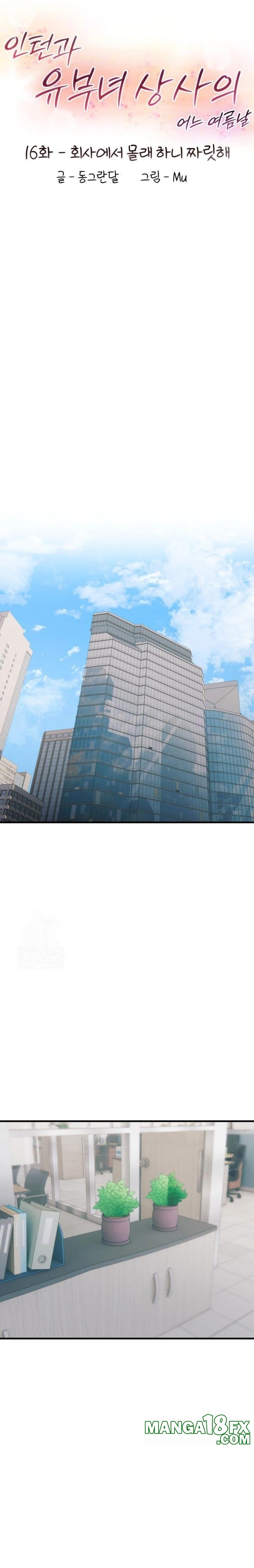 A Summer Day with an Intern and a Married Female Boss Raw Chapter 16 image 4