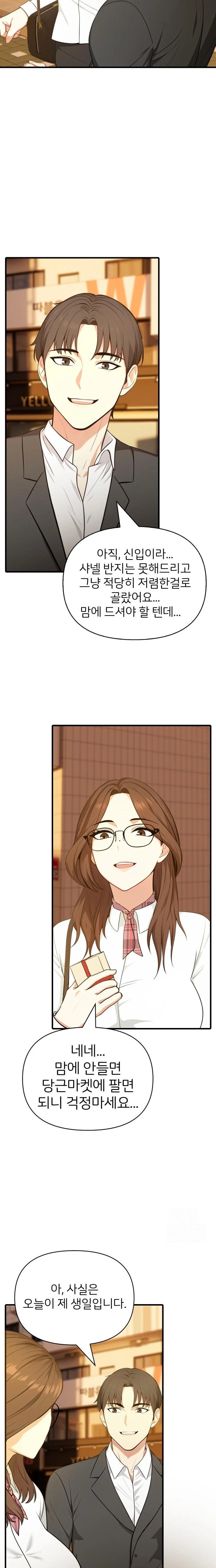 A Summer Day with an Intern and a Married Female Boss Raw Chapter 2 image 15
