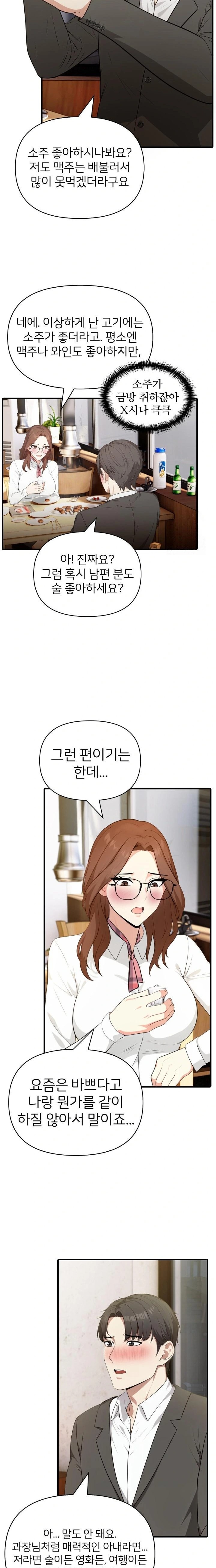 A Summer Day with an Intern and a Married Female Boss Raw Chapter 2 image 17