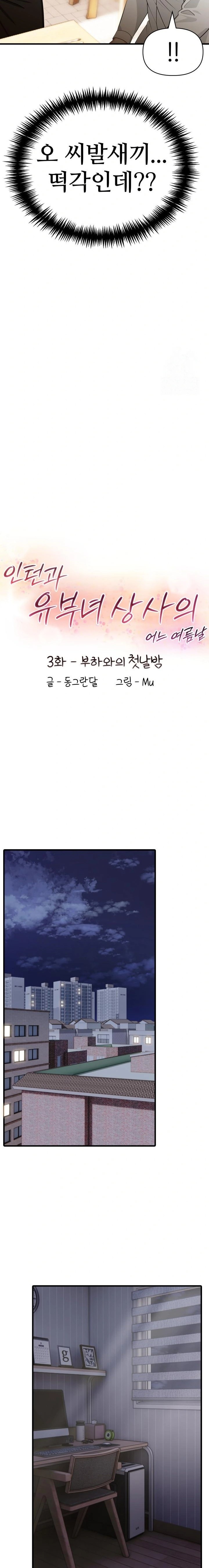 A Summer Day with an Intern and a Married Female Boss Raw Chapter 3 image 2
