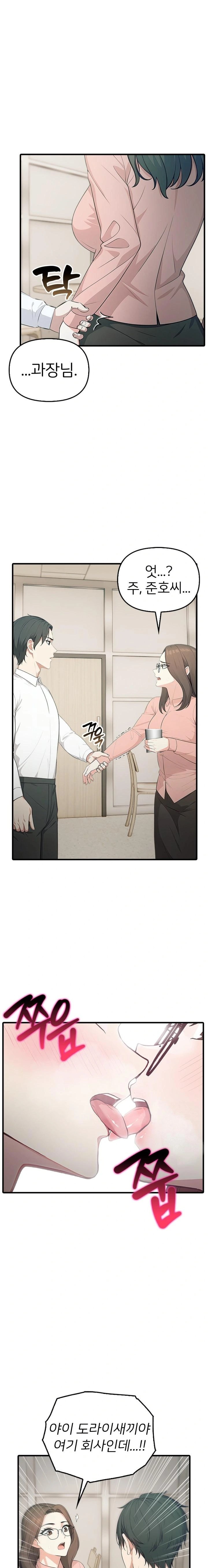 A Summer Day with an Intern and a Married Female Boss Raw Chapter 5 image 0