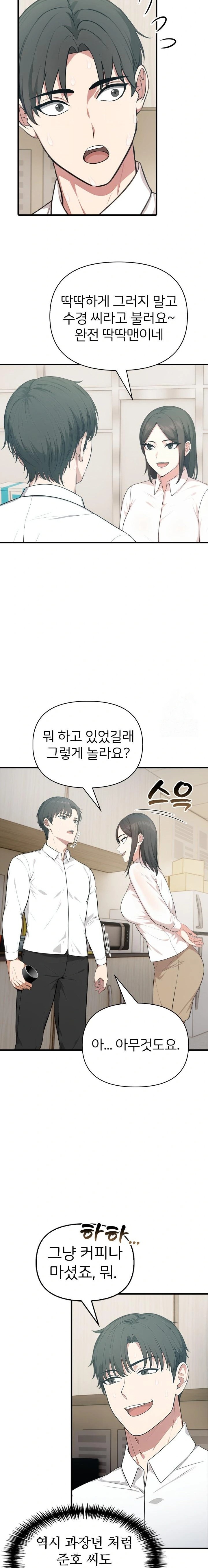 A Summer Day with an Intern and a Married Female Boss Raw Chapter 5 image 17