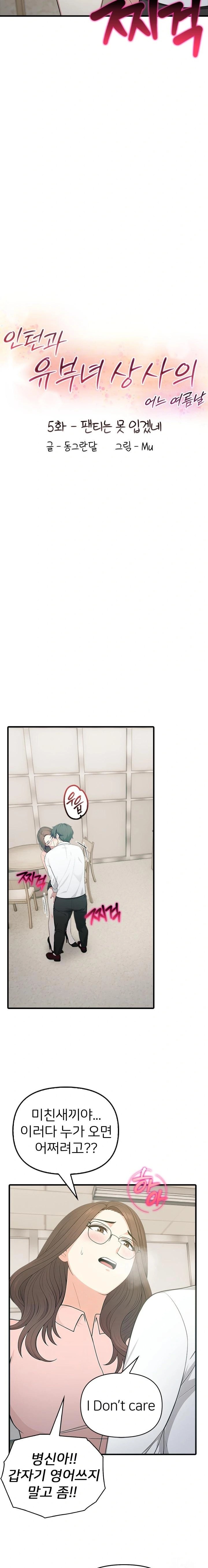 A Summer Day with an Intern and a Married Female Boss Raw Chapter 5 image 2