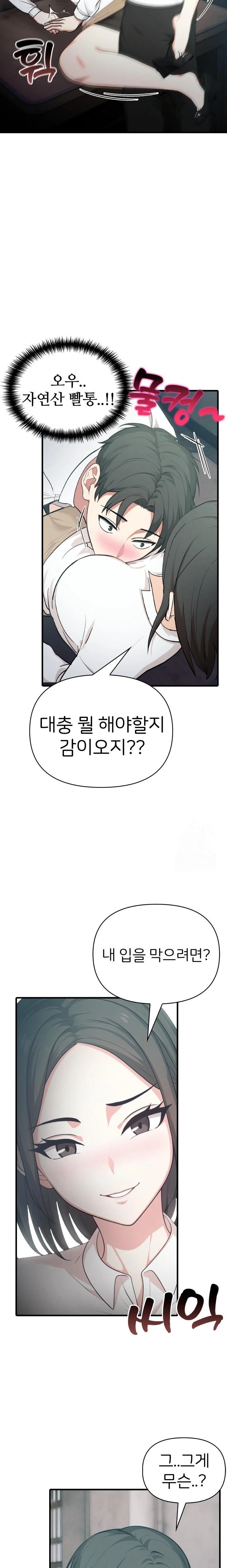 A Summer Day with an Intern and a Married Female Boss Raw Chapter 6 image 11