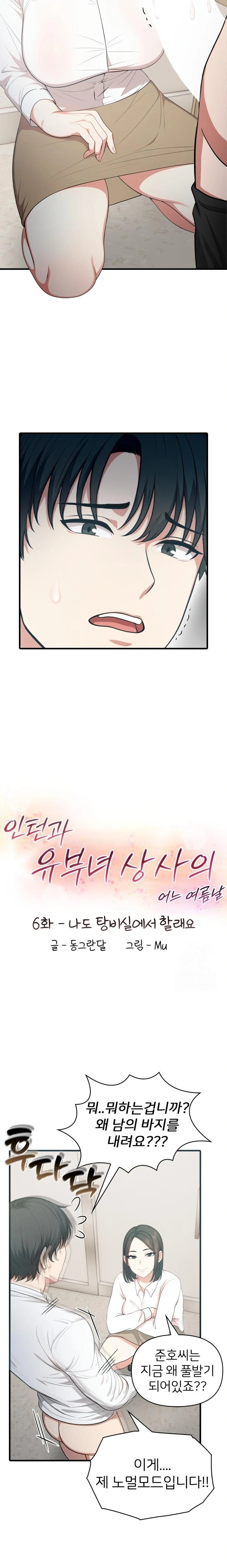 A Summer Day with an Intern and a Married Female Boss Raw Chapter 6 image 1