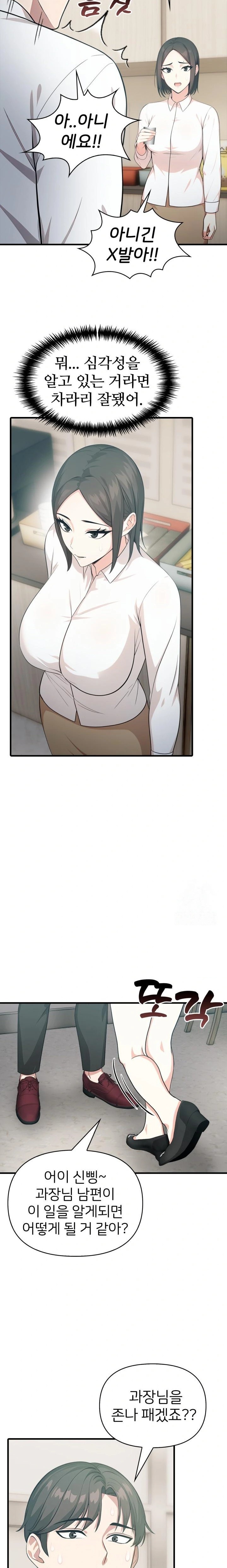 A Summer Day with an Intern and a Married Female Boss Raw Chapter 6 image 6