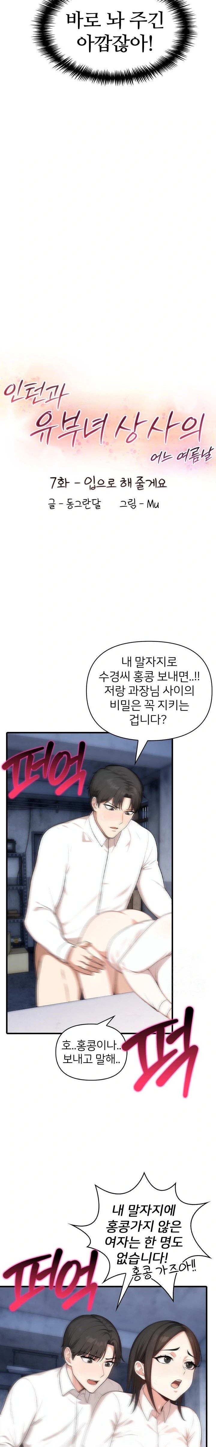 A Summer Day with an Intern and a Married Female Boss Raw Chapter 7 image 1
