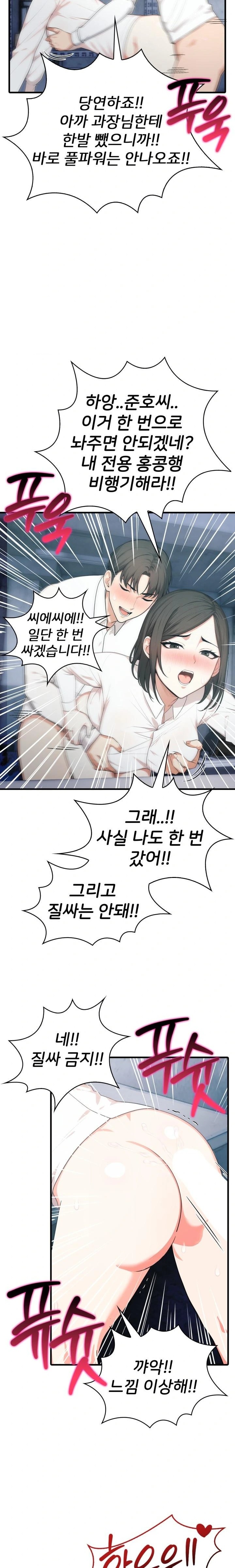 A Summer Day with an Intern and a Married Female Boss Raw Chapter 7 image 3