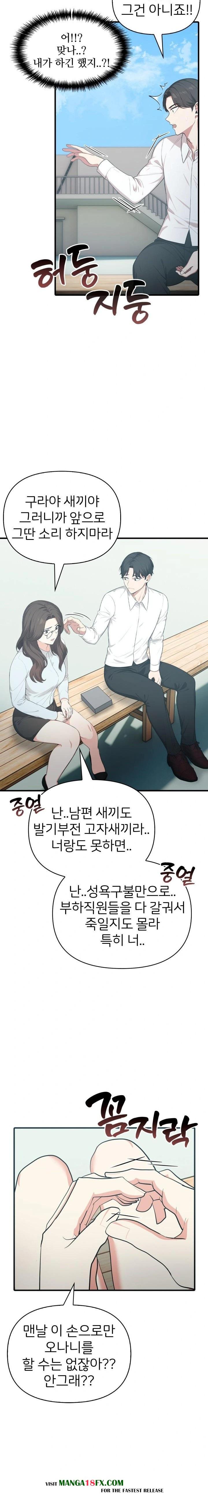 A Summer Day with an Intern and a Married Female Boss Raw Chapter 8 image 10