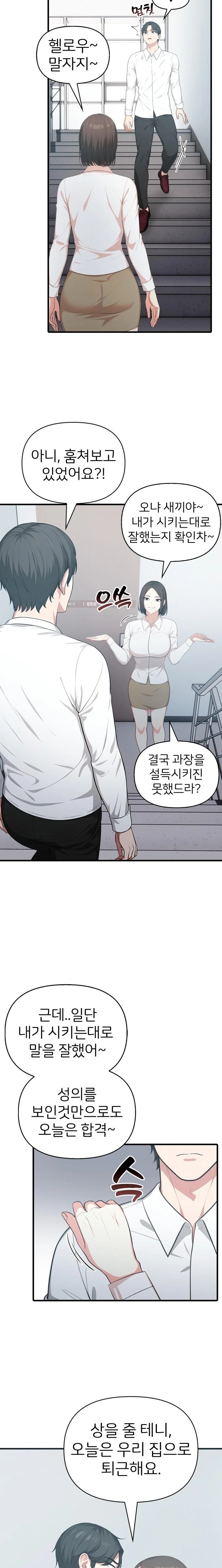 A Summer Day with an Intern and a Married Female Boss Raw Chapter 8 image 13