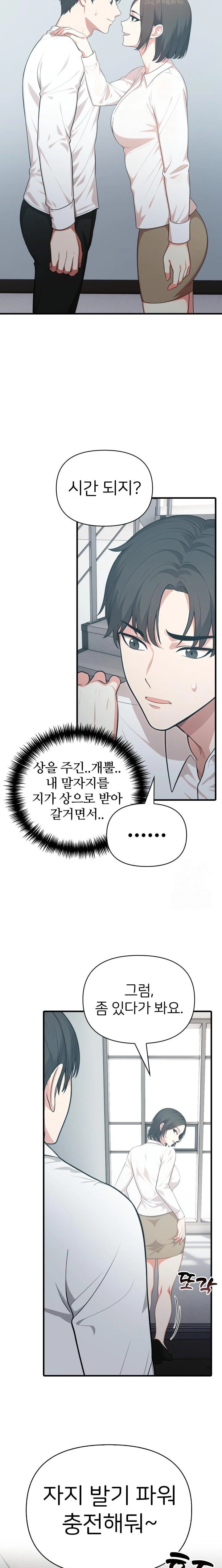 A Summer Day with an Intern and a Married Female Boss Raw Chapter 8 image 14