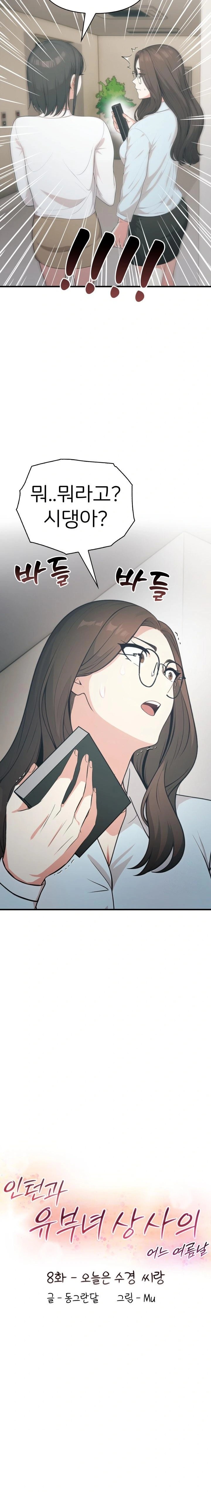 A Summer Day with an Intern and a Married Female Boss Raw Chapter 8 image 1