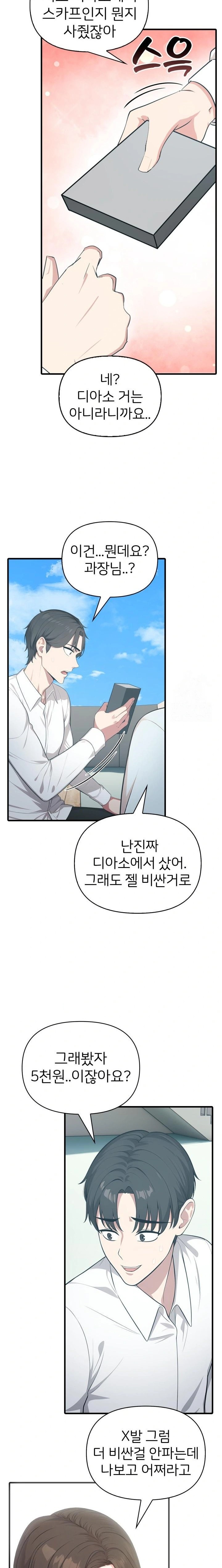 A Summer Day with an Intern and a Married Female Boss Raw Chapter 8 image 6