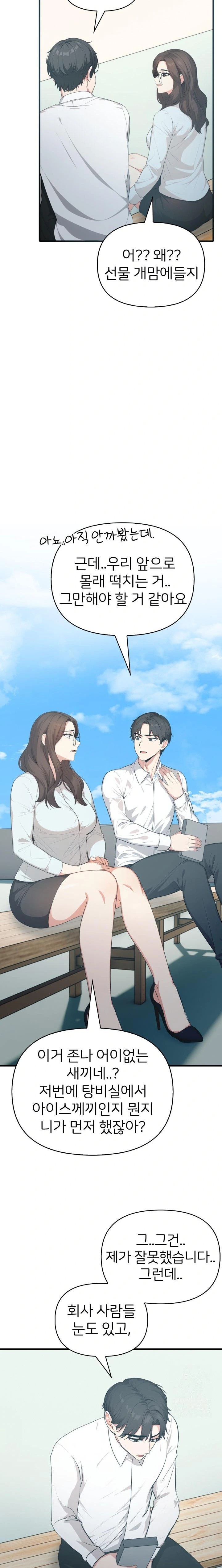 A Summer Day with an Intern and a Married Female Boss Raw Chapter 8 image 8