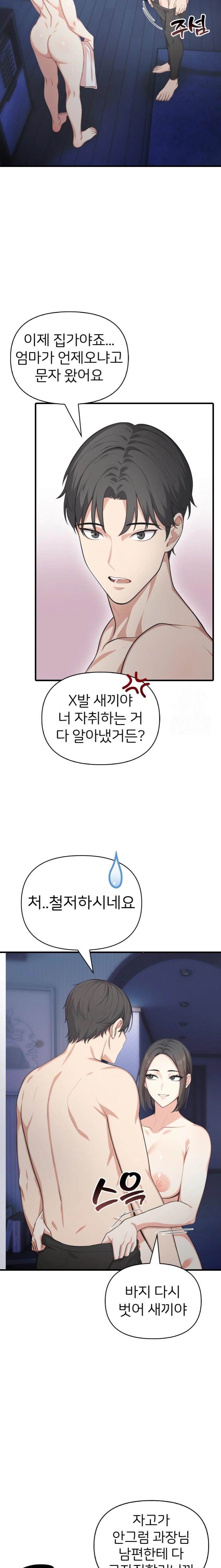 A Summer Day with an Intern and a Married Female Boss Raw Chapter 9 image 14