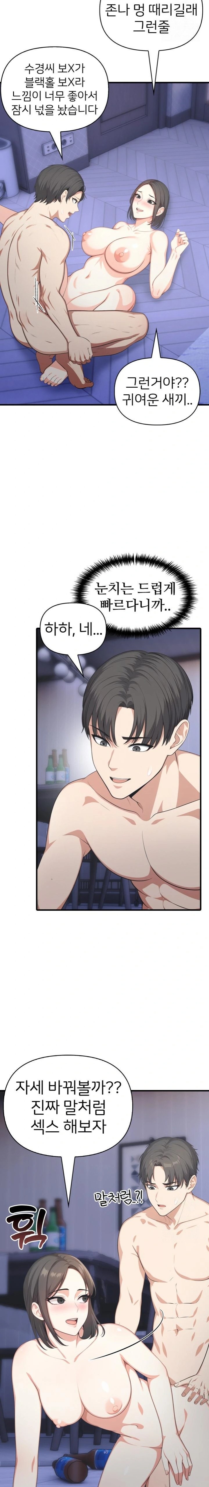 A Summer Day with an Intern and a Married Female Boss Raw Chapter 9 image 8