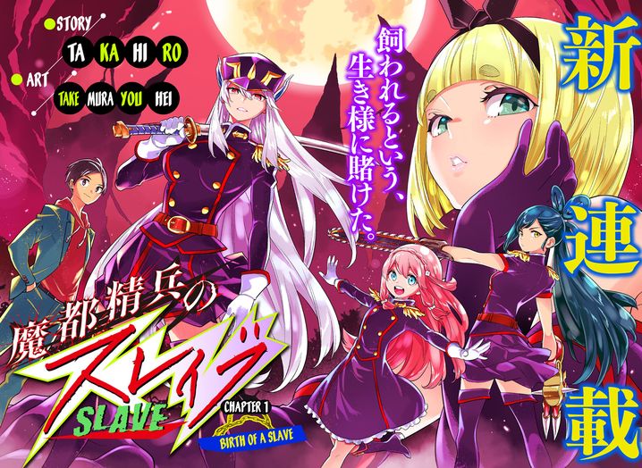 Mato Seihei no Slave Chapter 1 image 1