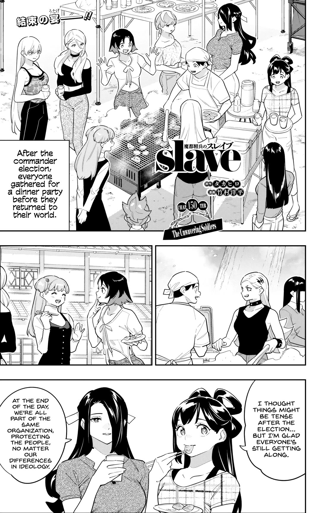 Mato Seihei no Slave Chapter 150 image 0
